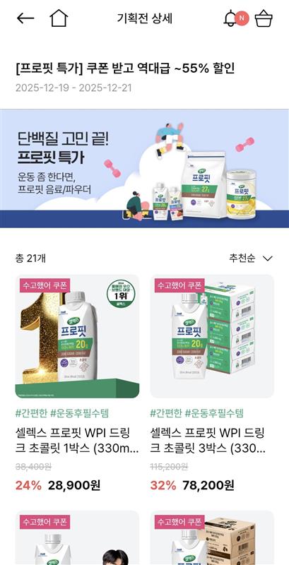 1766116866629.jpg [공홈] 셀렉스 프로핏 WPI 드링크 330ml x 36팩 (52,296원) (무료)
