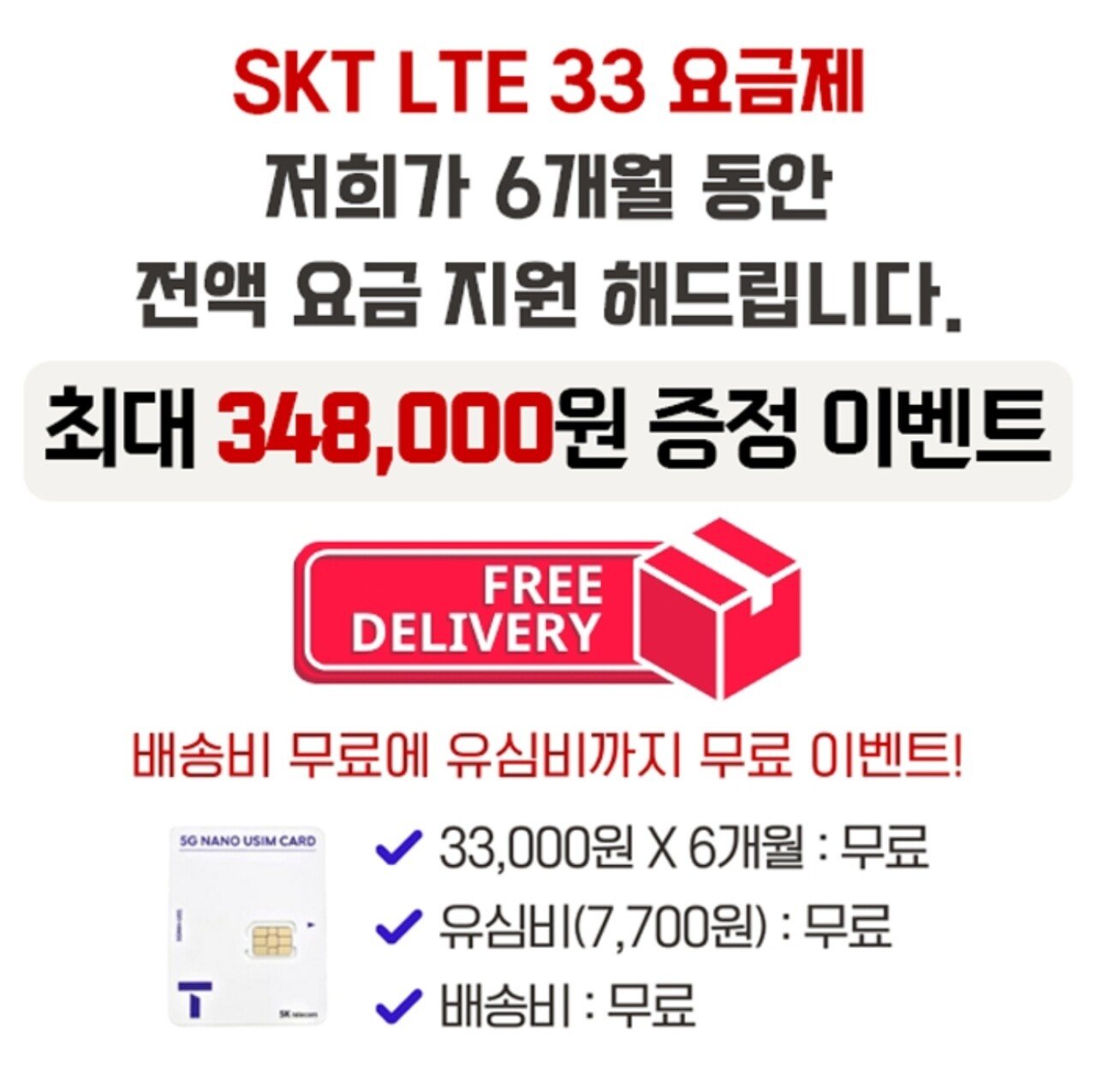 IMG_6051.jpeg [빡심] SKT 통신사 이동 6개월 통신비 무료+차비 / 유심비+배송비 무료 (100원) (무료)