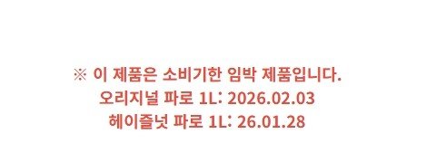 1766121047745.jpg [롯데온] 유기농 마시는 파로 1리터 (소비기한 26년 1월말~2월초) (890원) (3,500원)