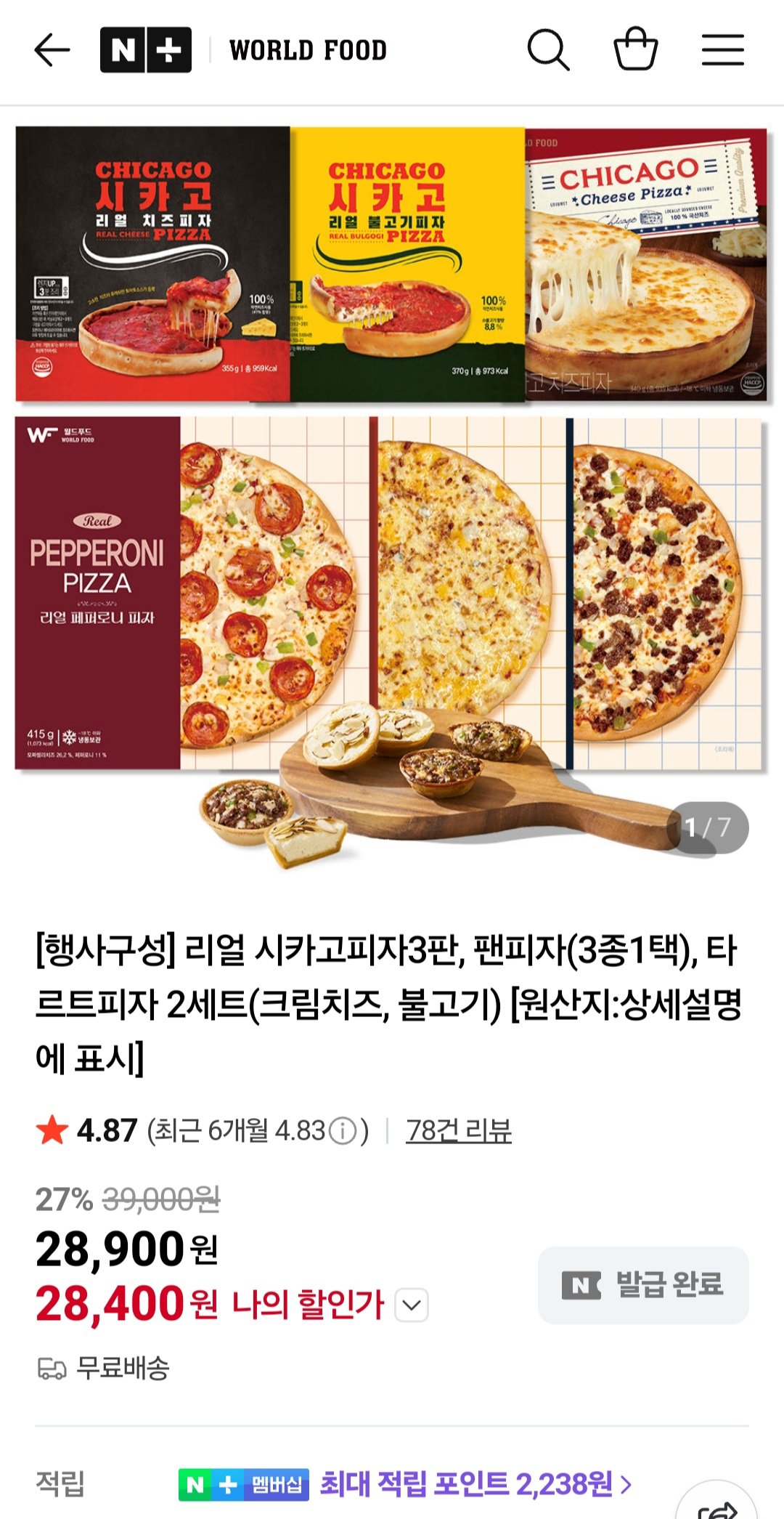 Screenshot_20251219_083005_NAVER.jpg [네이버] 리얼시카고피자 3판 + 팬피자 + 타르트피자 2판 (28,400원) (무료)