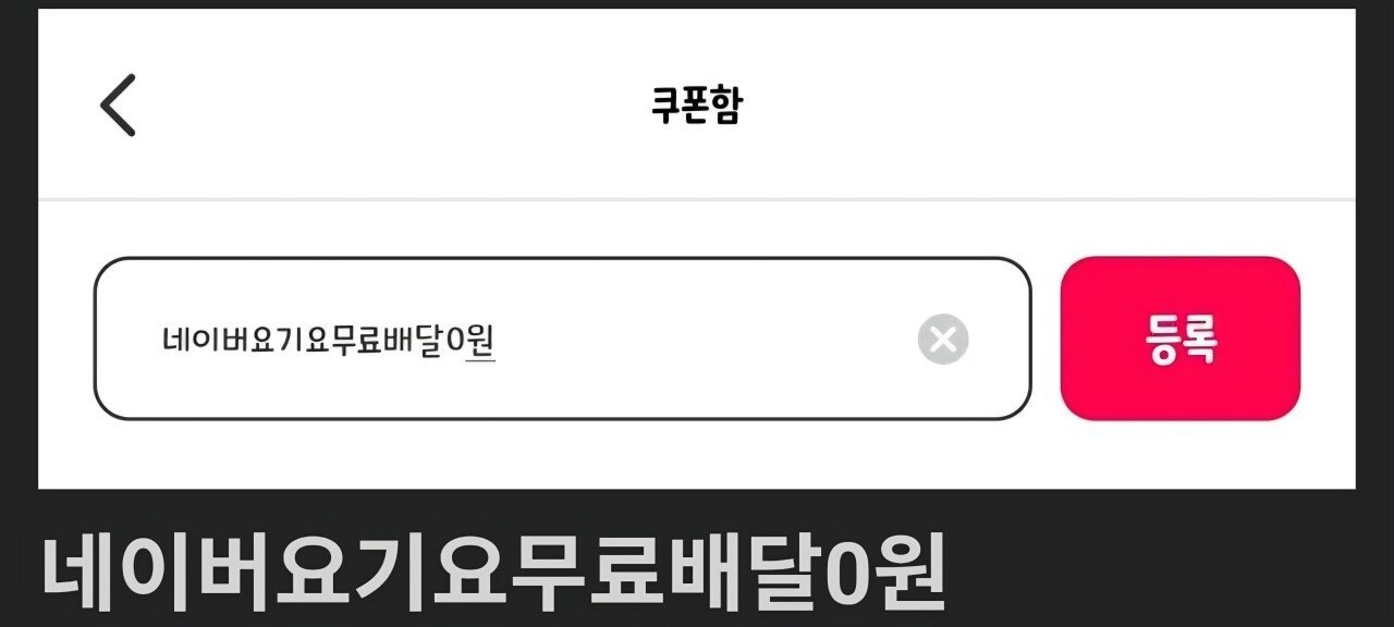 28318.jpg [요기요] 요기패스x 요기요 당일한정 쿠폰 (0원) (0원)