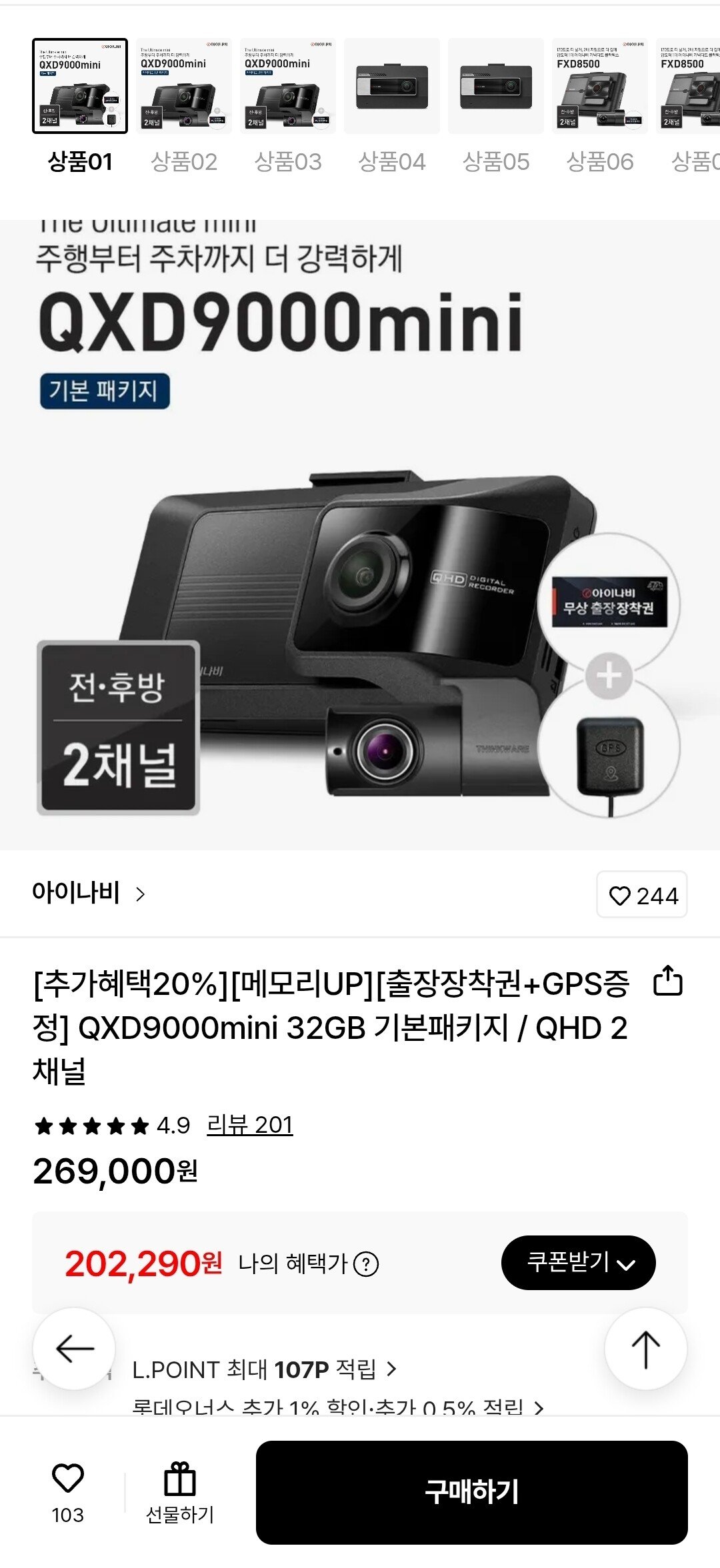 Screenshot_20251219_185121.jpg [롯데온] 아이나비 QXD9000mini 메모리업+출장장착권+GPS증정(삼카) (202,290원) (무료)