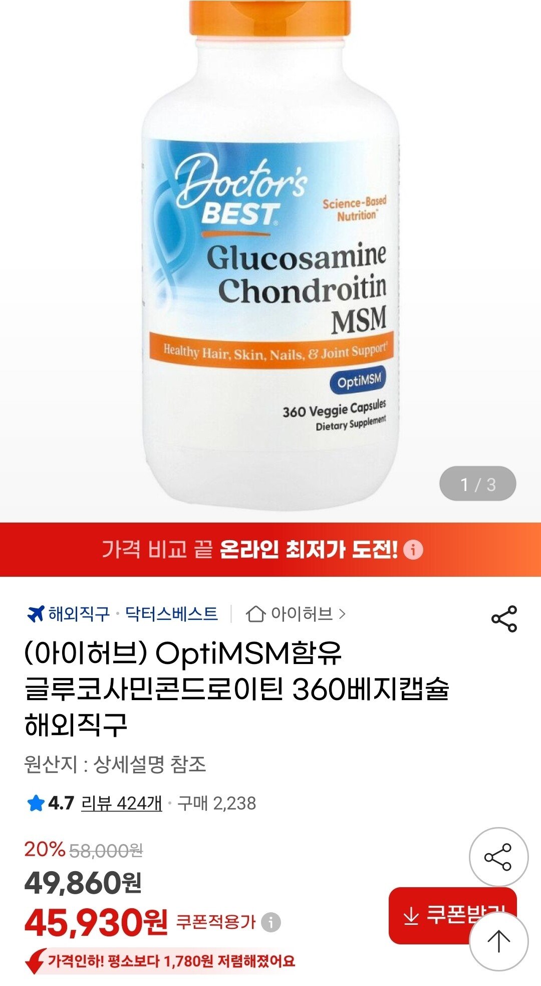 Screenshot_20251219_155823_G.jpg [지마켓] 닥터스베스트 글루코사민 콘드로이틴 MSM 369베지캡슐 (43,640원) (무료)