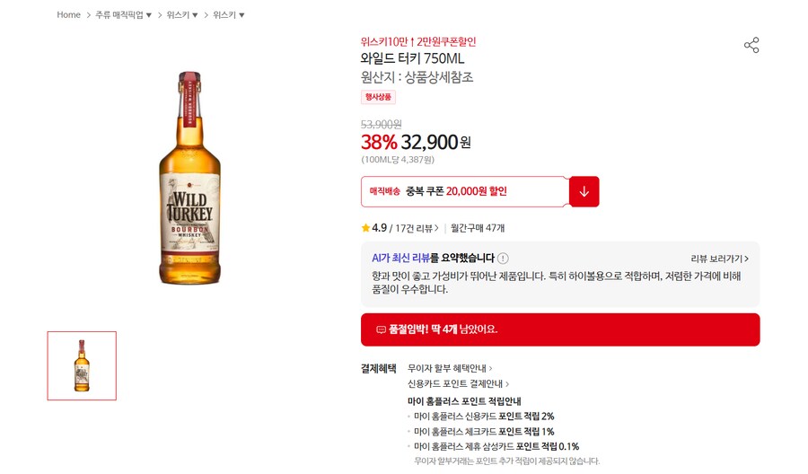 홈플 위스키 10+ 2만추가할인_2.png