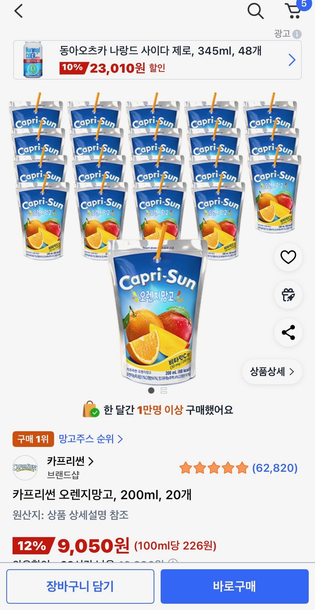 [쿠팡] 카프리썬 오렌지망고, 200ml, 20개 (9,050원) (무료배송)