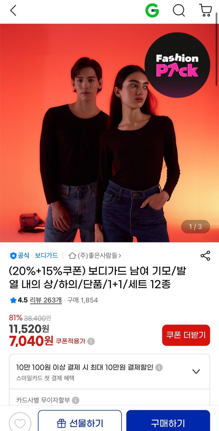 [지마켓] 보디가드 소프트 기모 공용 동내의 상/하의 택1 (7,040원) (무료)