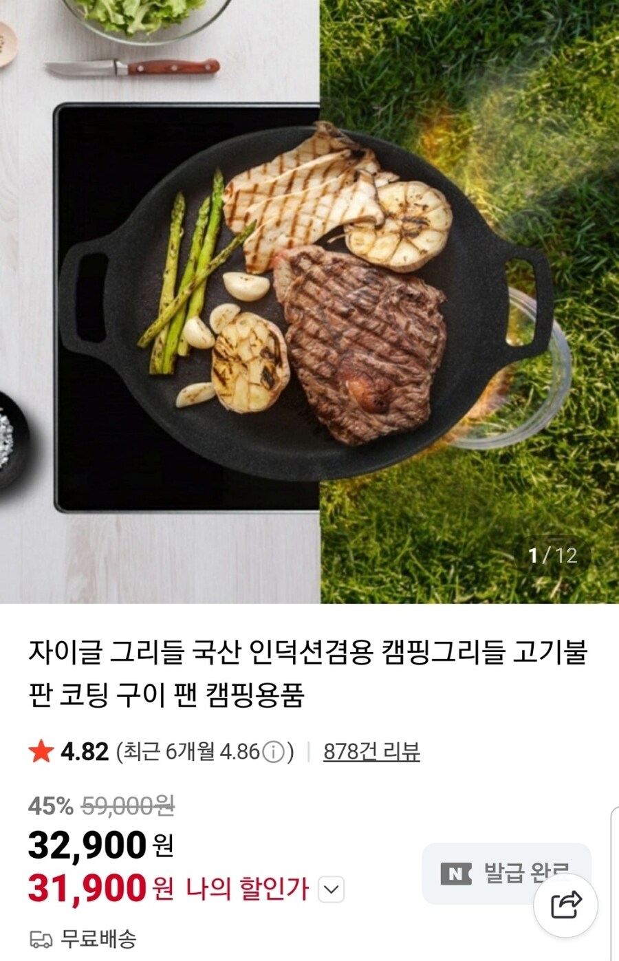 [네이버] 그리들 36세트/33,900원 (무료)_1.png