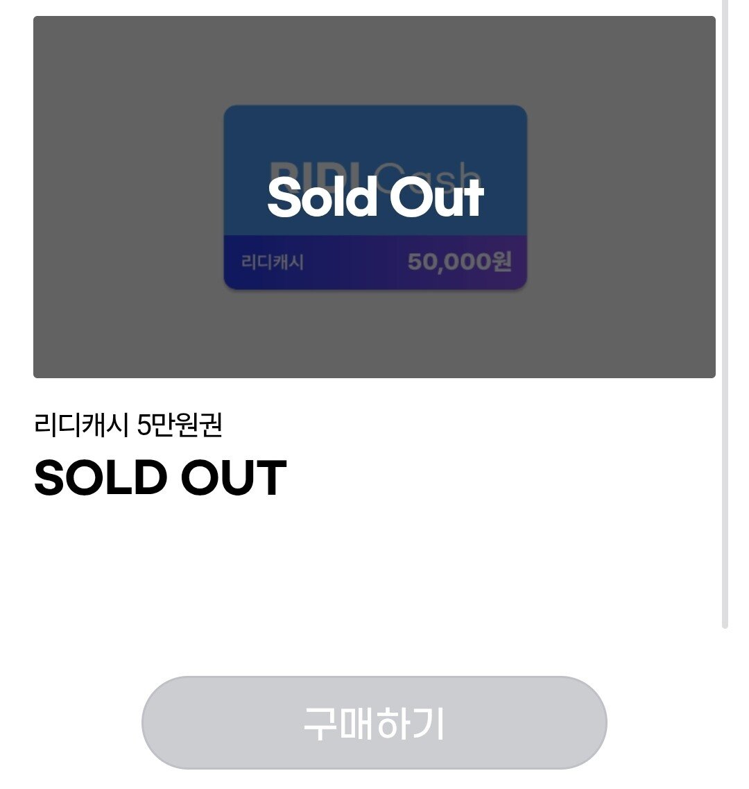 Screenshot_20251219_125639_Samsung Internet.jpg [G마켓] 리디 5만원권 매일 00시 한정수량(~12/31) (44,500원) (무료)