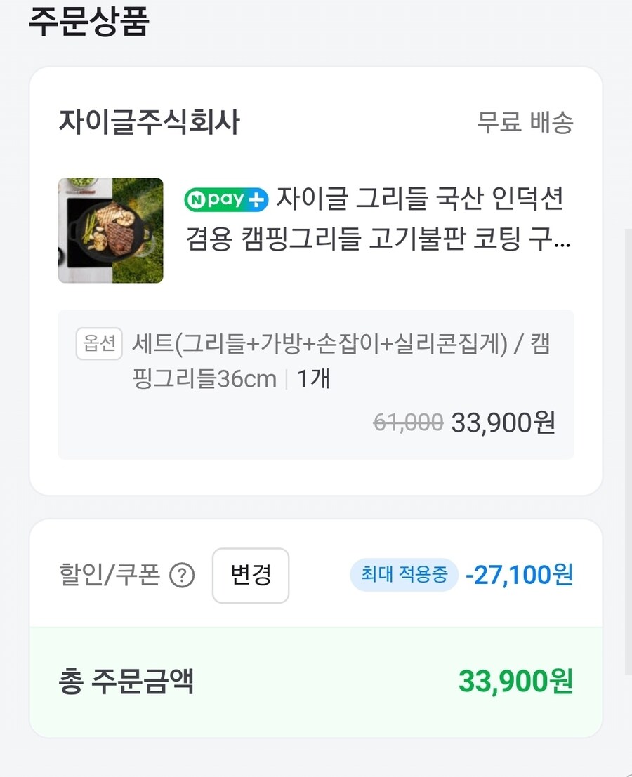 [네이버] 그리들 36세트/33,900원 (무료)_2.png