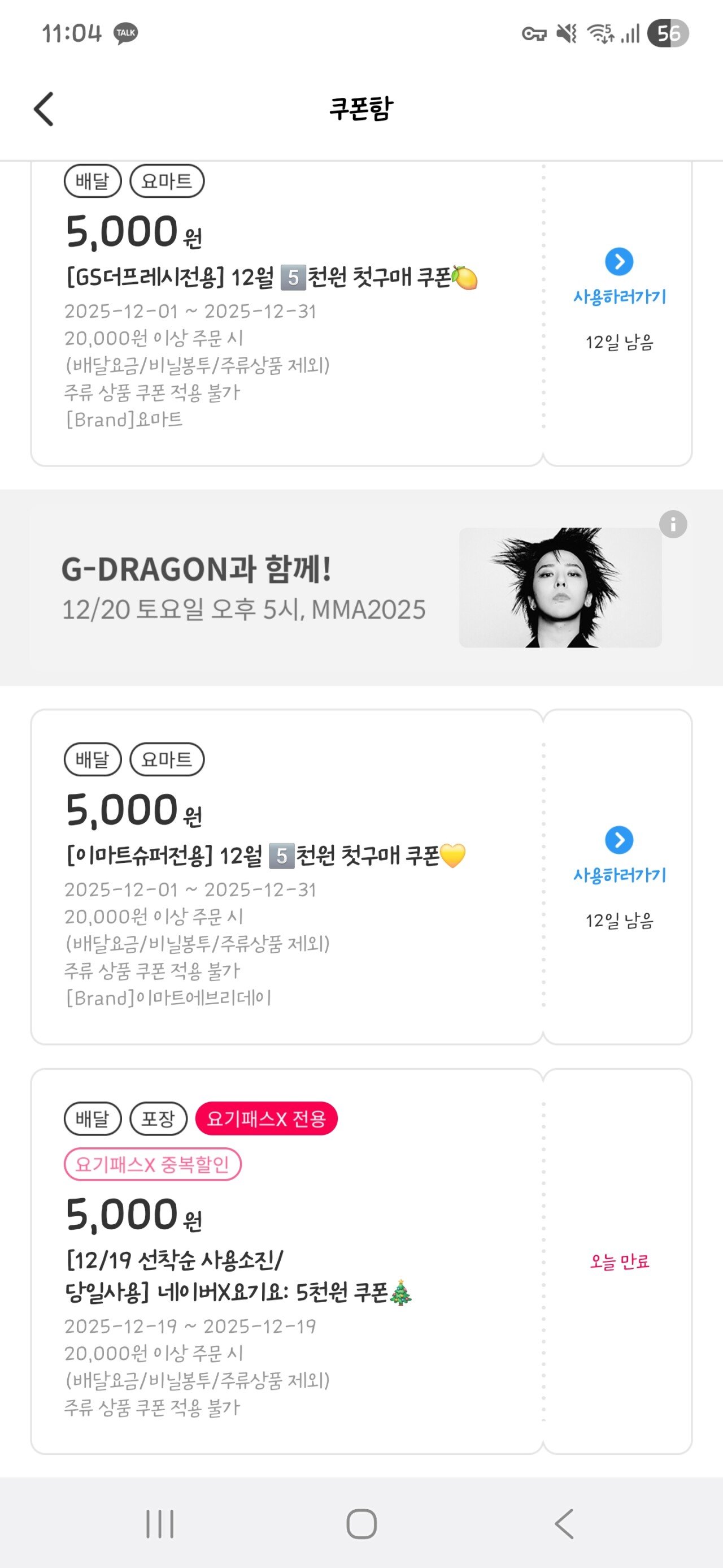 28316.jpg [요기요] 요기패스x 요기요 당일한정 쿠폰 (0원) (0원)