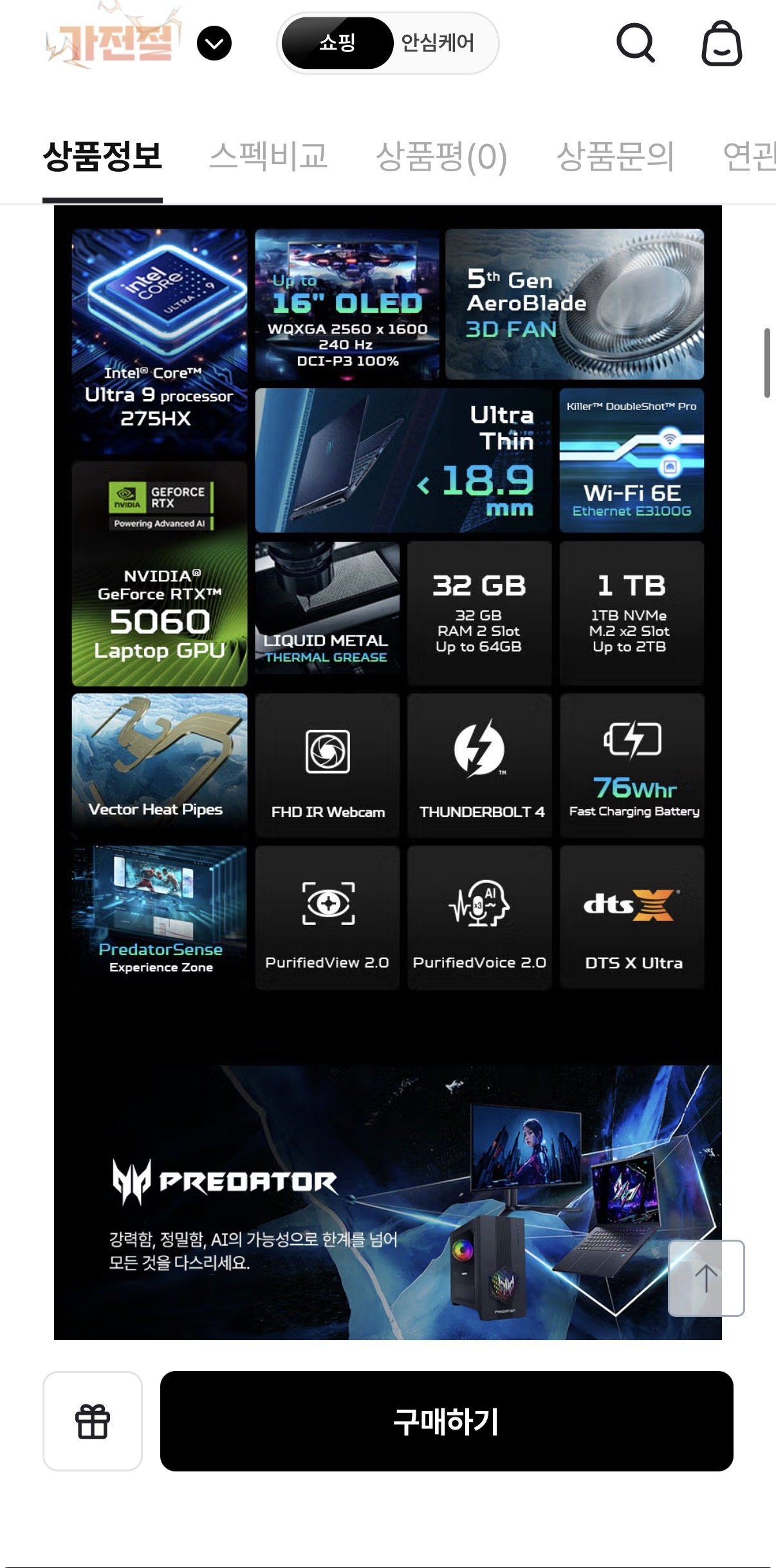 IMG_0311.jpeg [롯데하이마트] ACER 프레데터 헬리오스 네오 16S (1,896,340원) (0원)