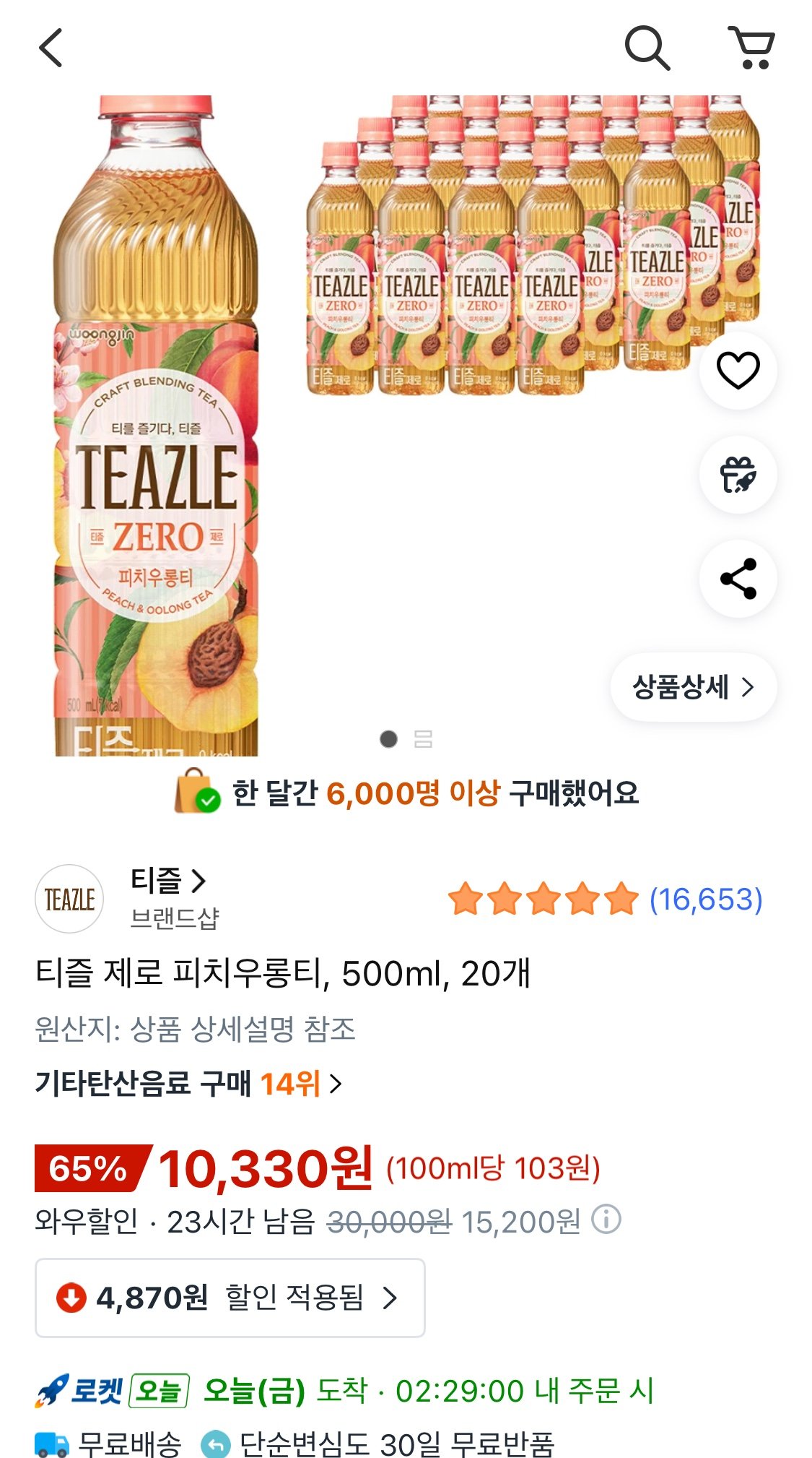 1766095366631.jpg [쿠팡와우] 티즐 제로 피치우롱티, 500ml, 20개 (10,330원) (무료)