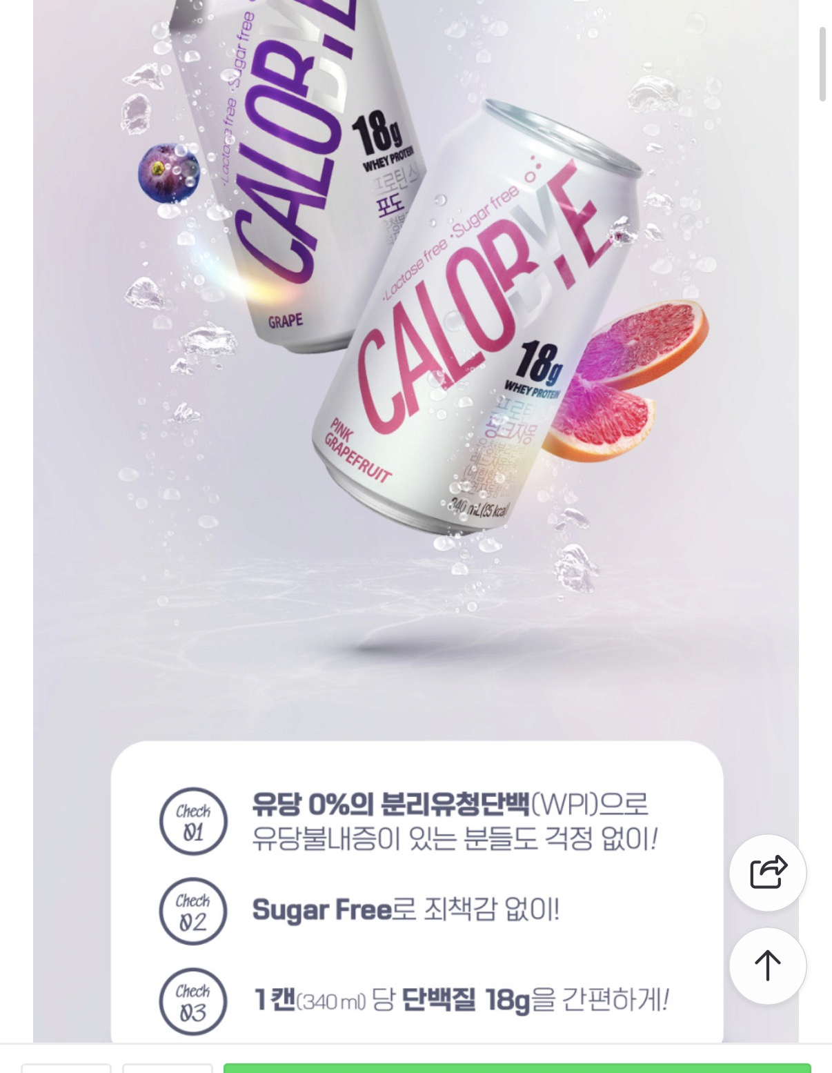 image.png [네이버] 칼로바이 프로틴 스파클링 단백질 탄산음료 포도맛 340ml 24개입 (29,800원) (무배)