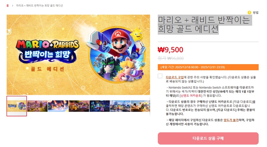 [한국닌텐도]마리오+래비드 반짝이는희망 골드에디션 DL (9500/무료),그 외_1.png