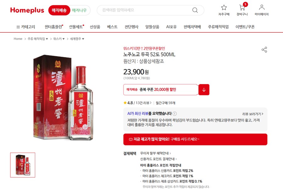 홈플 위스키 10+ 2만추가할인_5.png