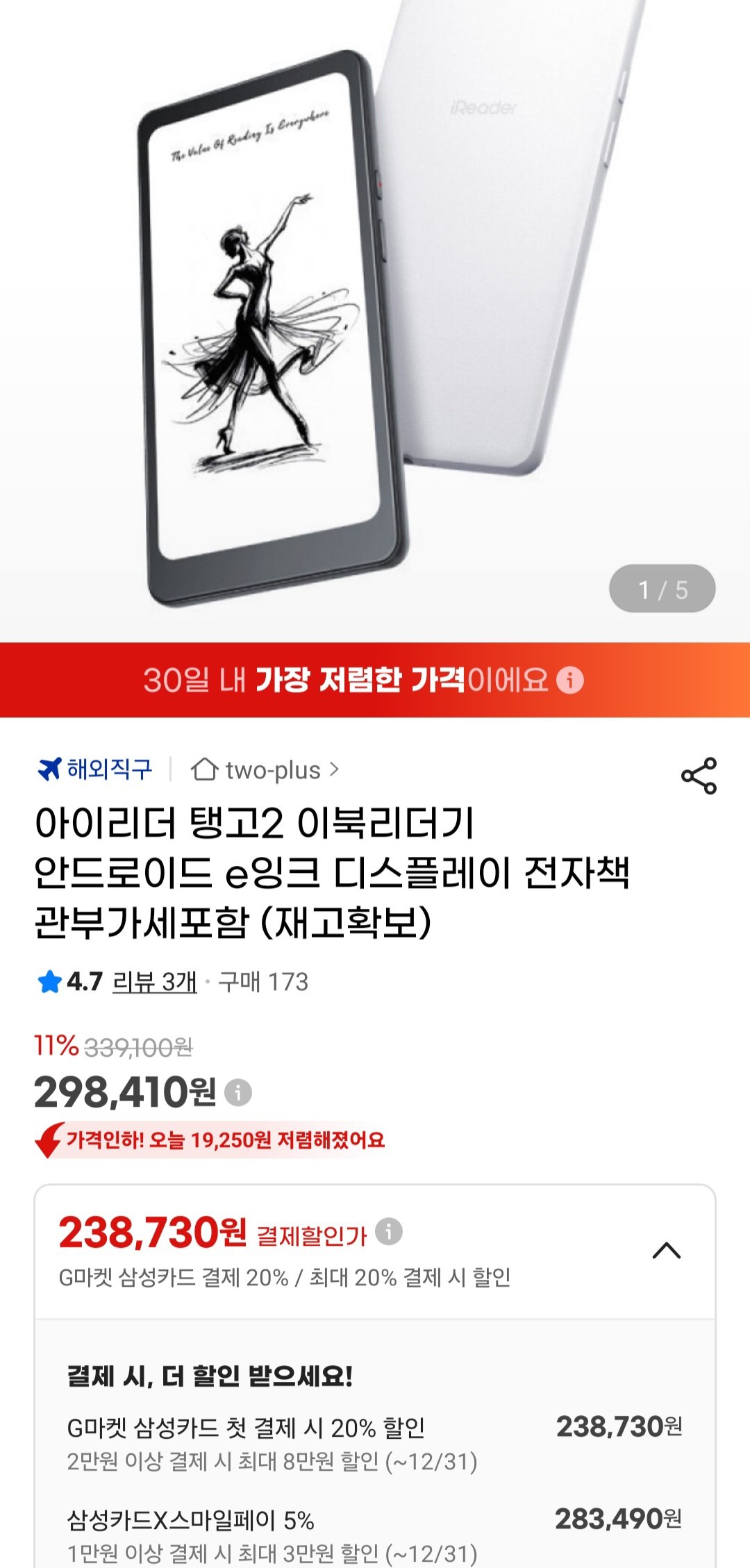 [지마켓] 아이리더 탱고2 이북리더기 안드로이드 e잉크 디스플레이 전자책 관부가세포함 삼성카드 (283,490원) (무료)