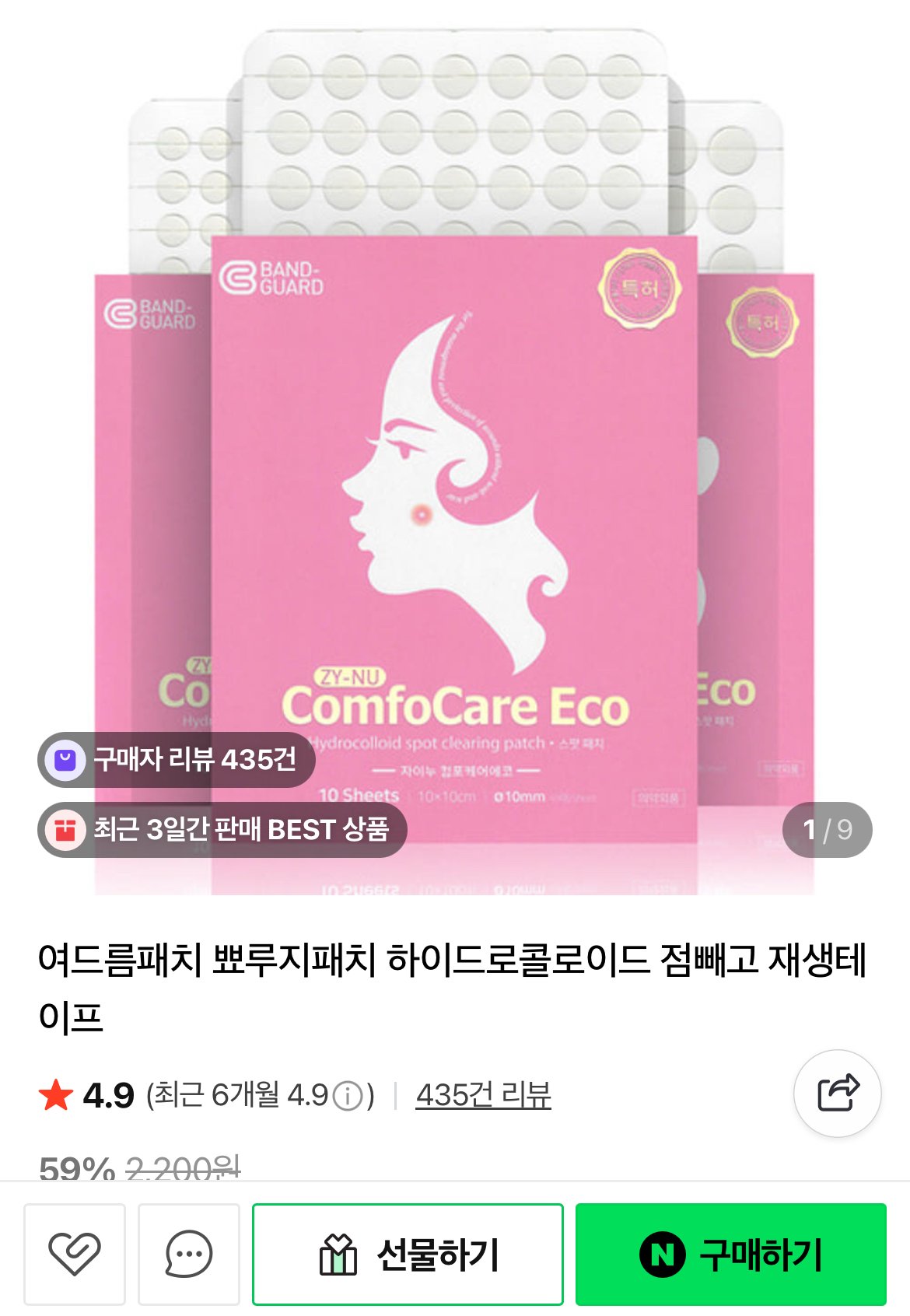 IMG_8196.jpeg [네이버] 컴포케어 스팟패치 36/48/64매 (900원) (3,000원)