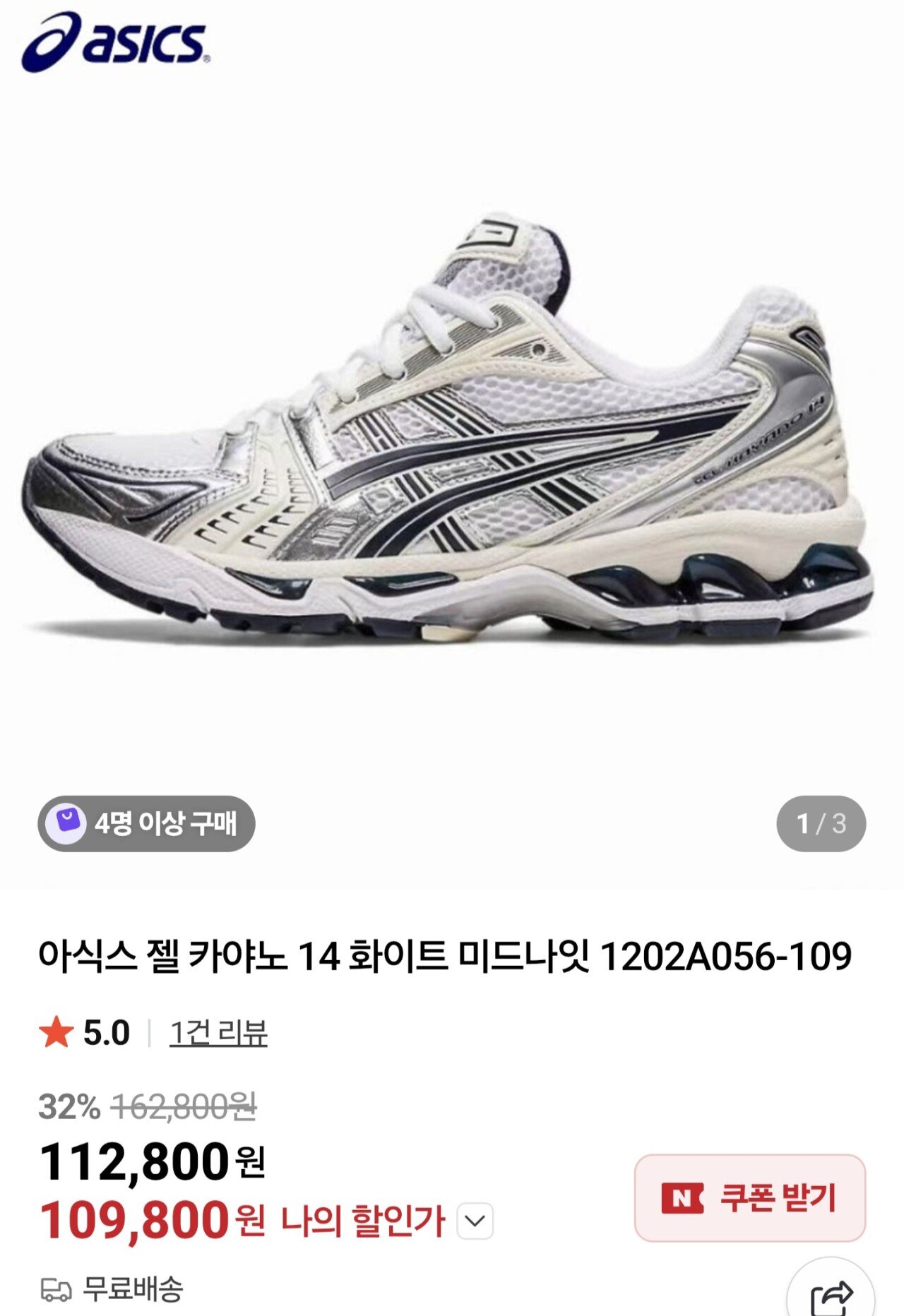 Screenshot_20251219_162340_Samsung Internet.jpg [네이버쇼핑] 아식스 젤카야노 14 (다양) (0원)