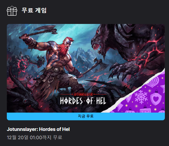 Cap 2025-12-19 11-53-17.png [Epic Games] Jotunnslayer: Hordes of Hel (무료) (무료)