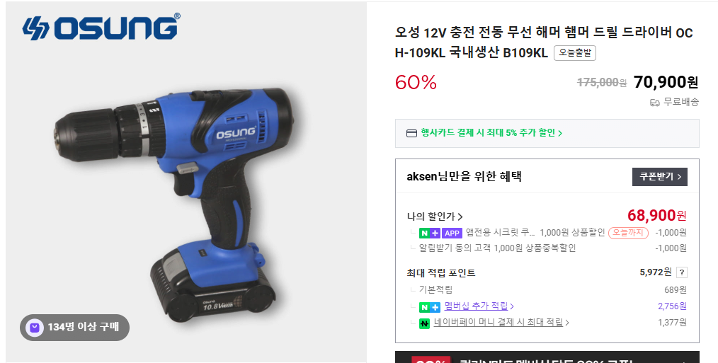 image.png [오성공구스토어] 가정용 해머드릴 세트 (69,900원) (무료)