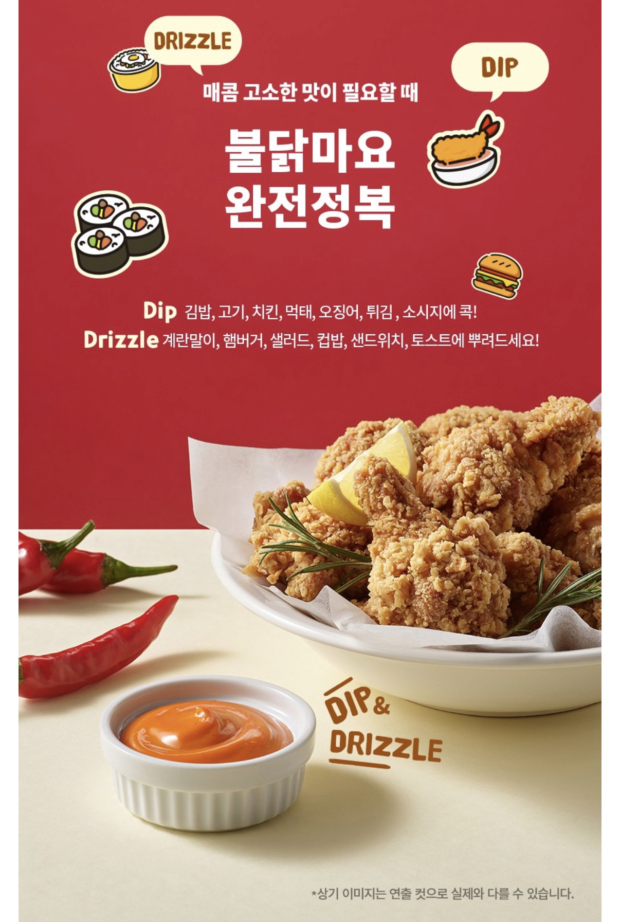 image.png [쿠팡] 불닭 마요 소스 250g 2개 (5,000원) (무배)