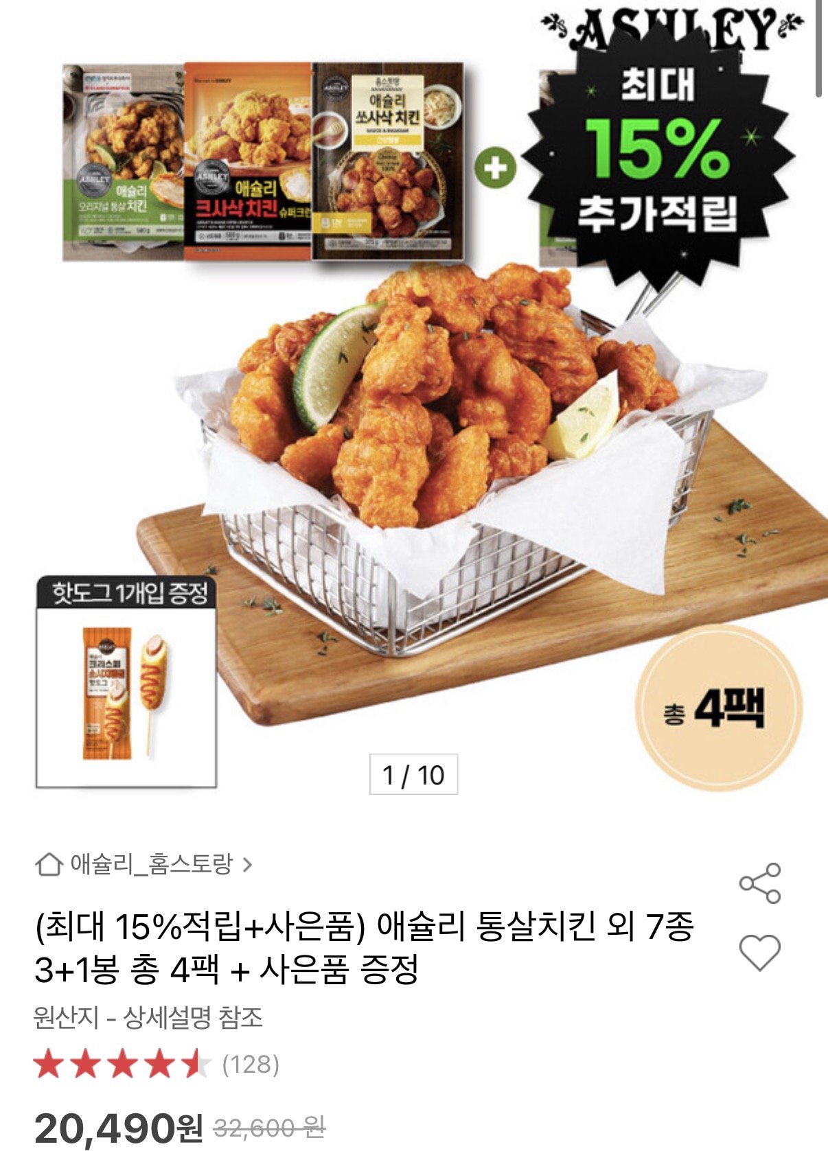 1766138733124.jpg [옥션] 애슐리 통살치킨 외 7종 4팩 +핫도그1개 (20,490원) (무료)