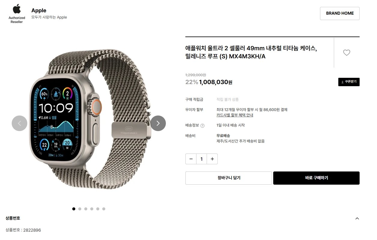 K-13807.jpg [29cm] 애플워치 울트라 2 셀룰러 49mm 내추럴 티타늄 케이스, 밀레니즈 루프 (958,000원) (무료)