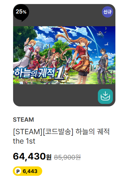 image.png [대원샵] 스팀 게임 할인 및 닌텐도 선불권 3천원 할인 (제품별상이) (무료)