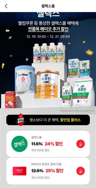 1766116861386.jpg [공홈] 셀렉스 프로핏 WPI 드링크 330ml x 36팩 (52,296원) (무료)