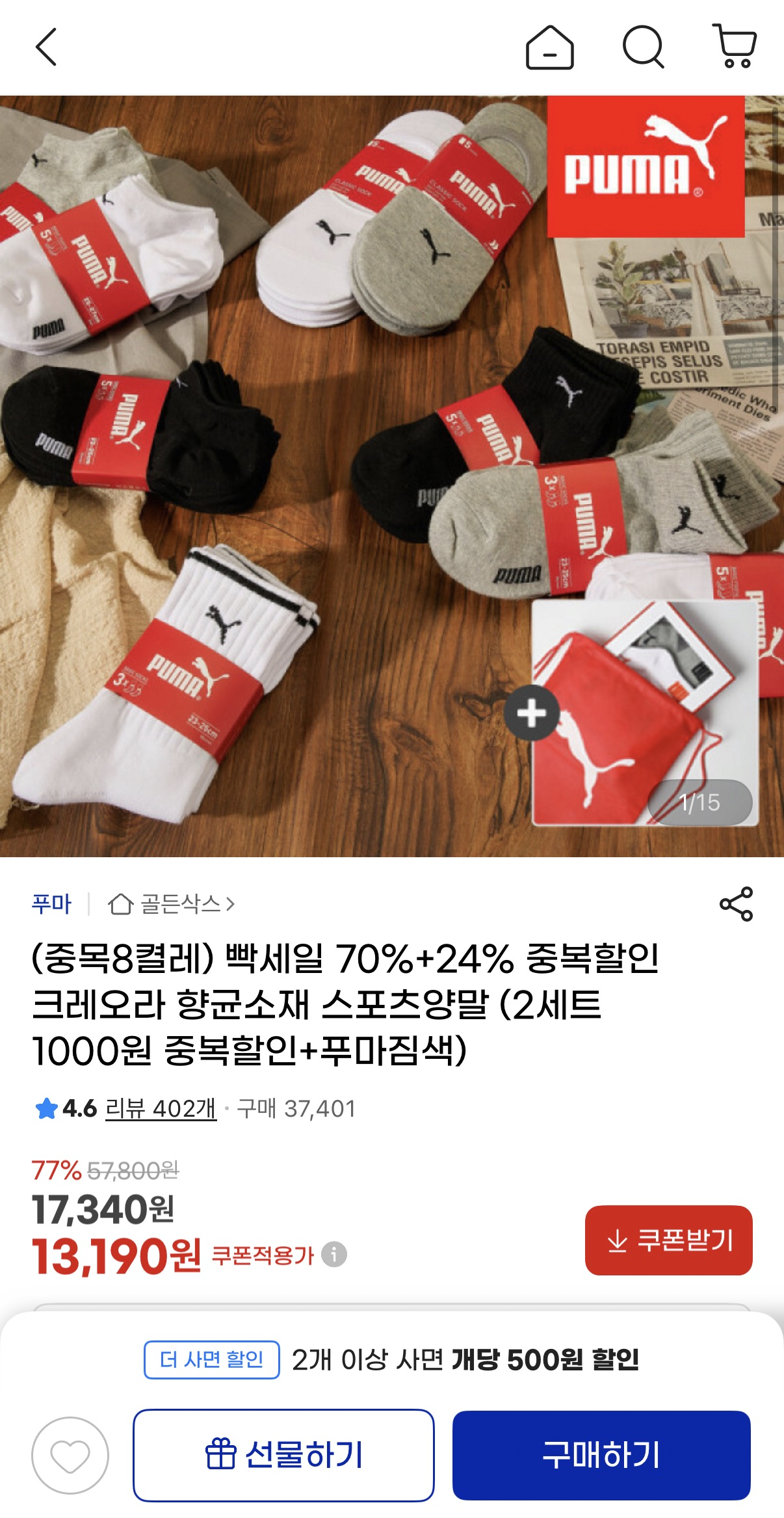 image.png [지마켓] 푸마 중목 양말 8켤레 세트 (13,190원) (무배)