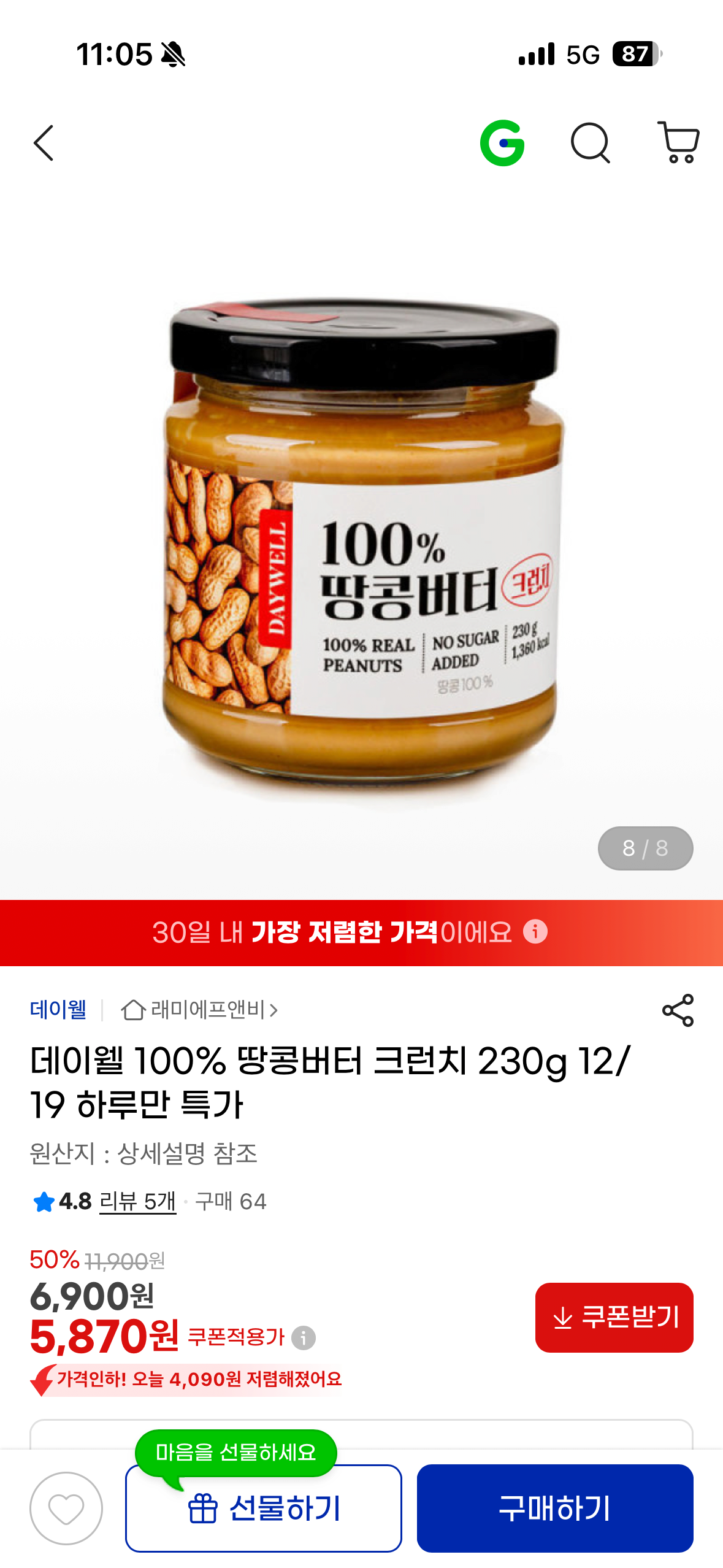 325424352341.png [G마켓] 데이웰 땅콩버터 크런치 230G (5,870원) (무료)
