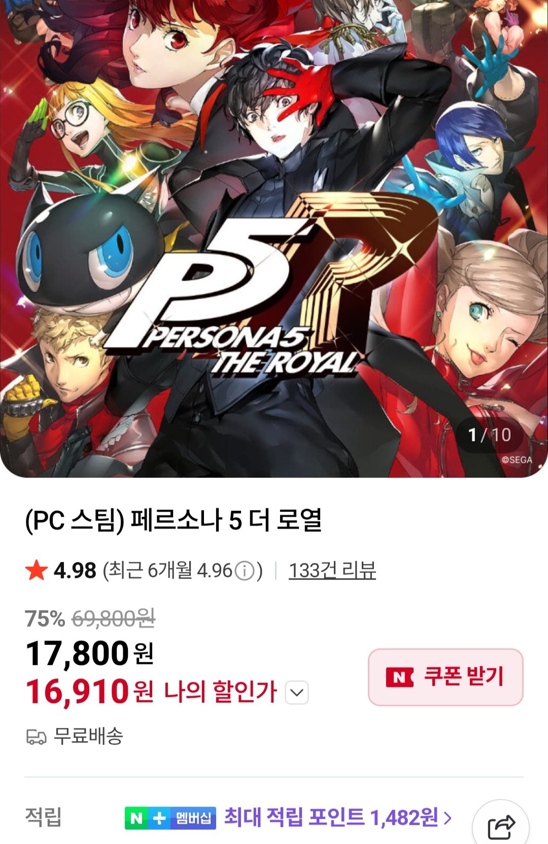 [네이버] 페르소나 5 더 로열 스팀코드 (16,910원) (무료)