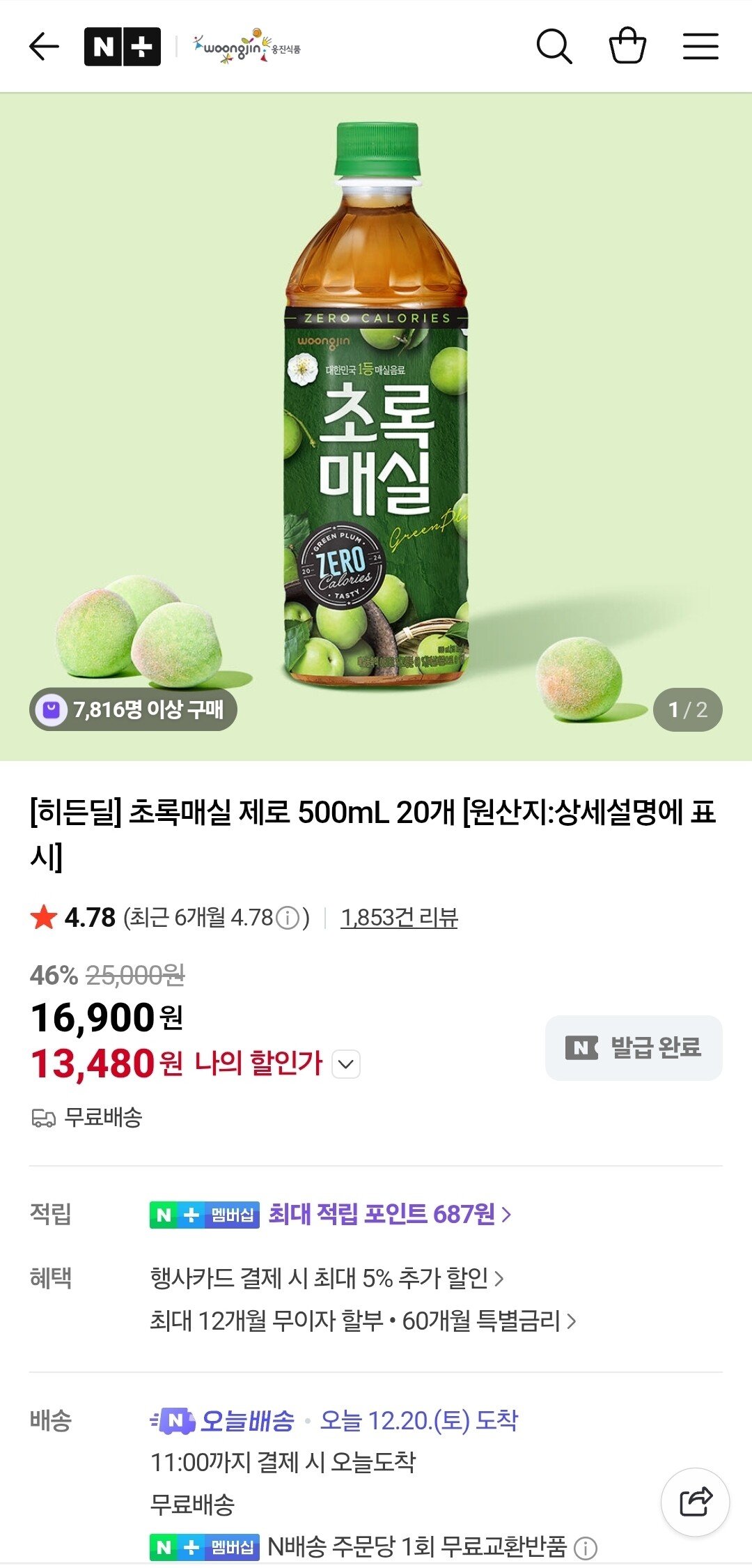 Screenshot_20251220_000054_Chrome.jpg [네이버] 초록매실 제로 500ml 20개 (13,480원) (무료)