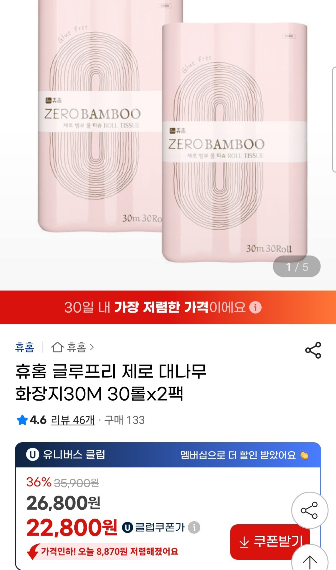 [지마켓] 휴홈 글루프리 제로 대나무 화장지30M 30롤x2팩 유니버스클럽 (22,800원) (무료)