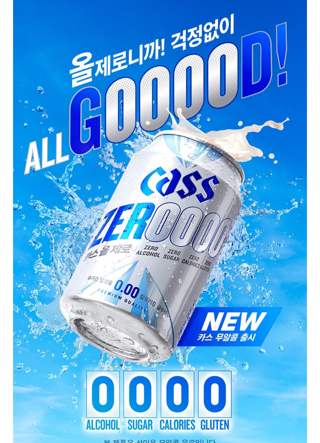 IMG_20251220_092451.jpg [네이버] 카스 올제로 무알콜맥주 체험딜 4캔 (100원) (2,400원)