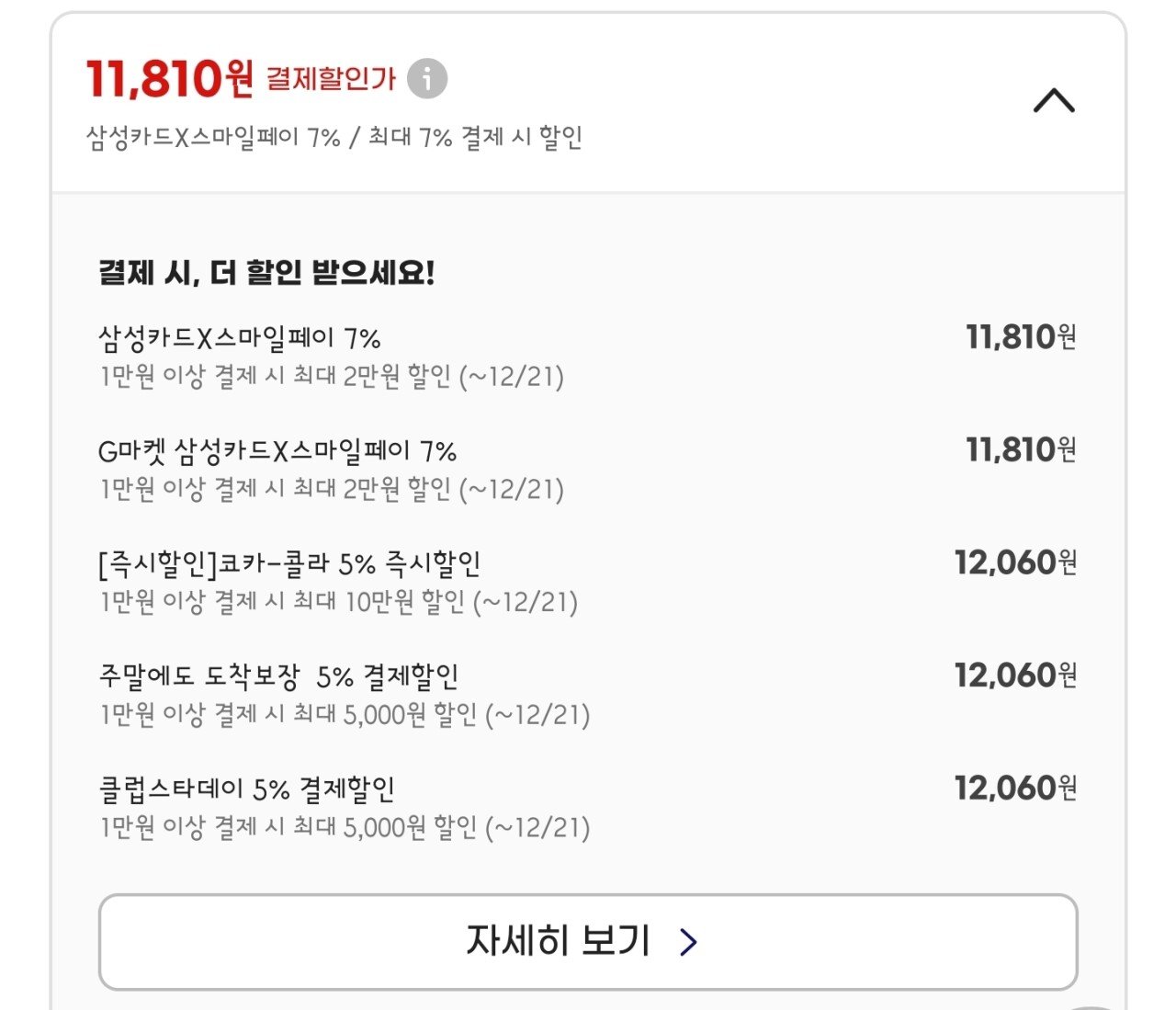 Screenshot_20251220_071227_G.jpg [지마켓] 캐나다 진저에일 토닉워터제로 300ml 24개 (12,690(유클)) (무배)