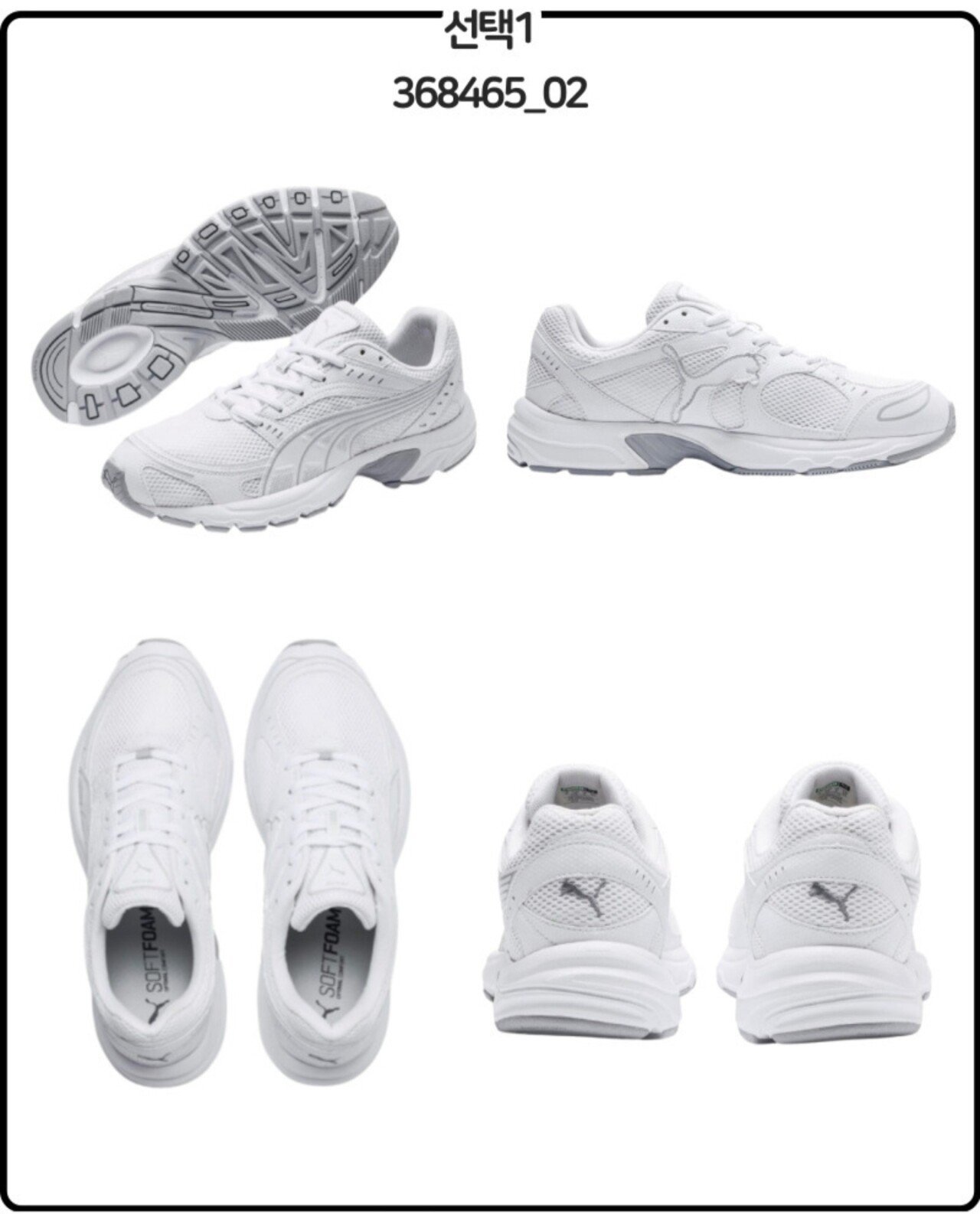 [지마켓] 푸마 남여공용 런닝화 엑시스 2종 택1 (31,330원) (무료)