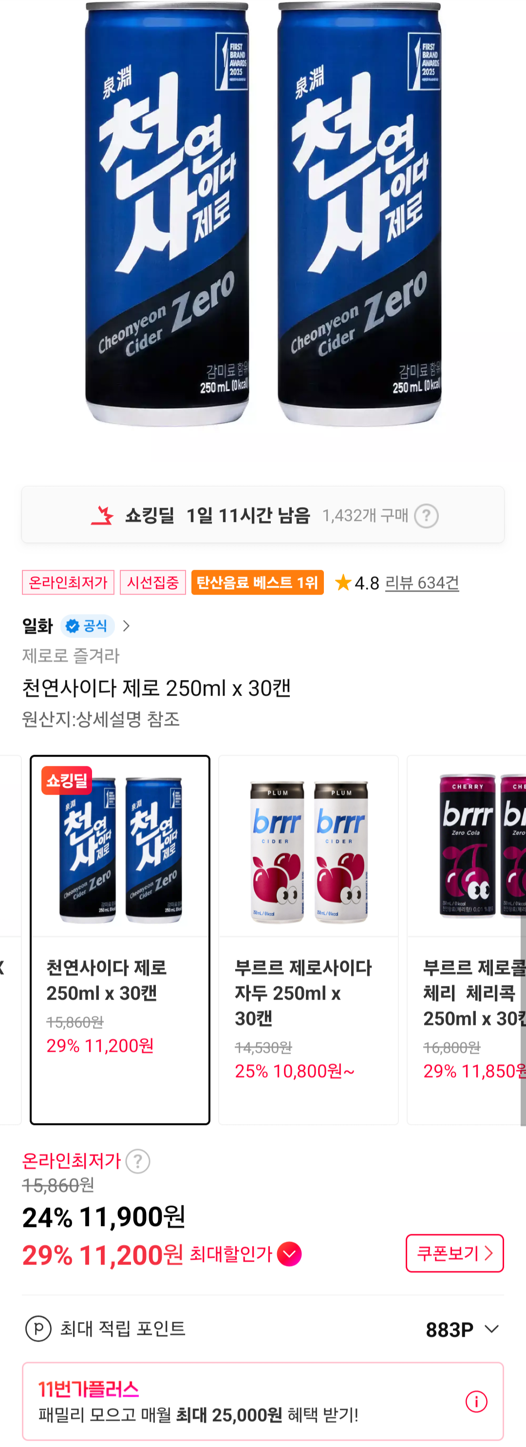 [11번가] 천연사이다 제로 250ml X 30캔 (11,900원) (무료)