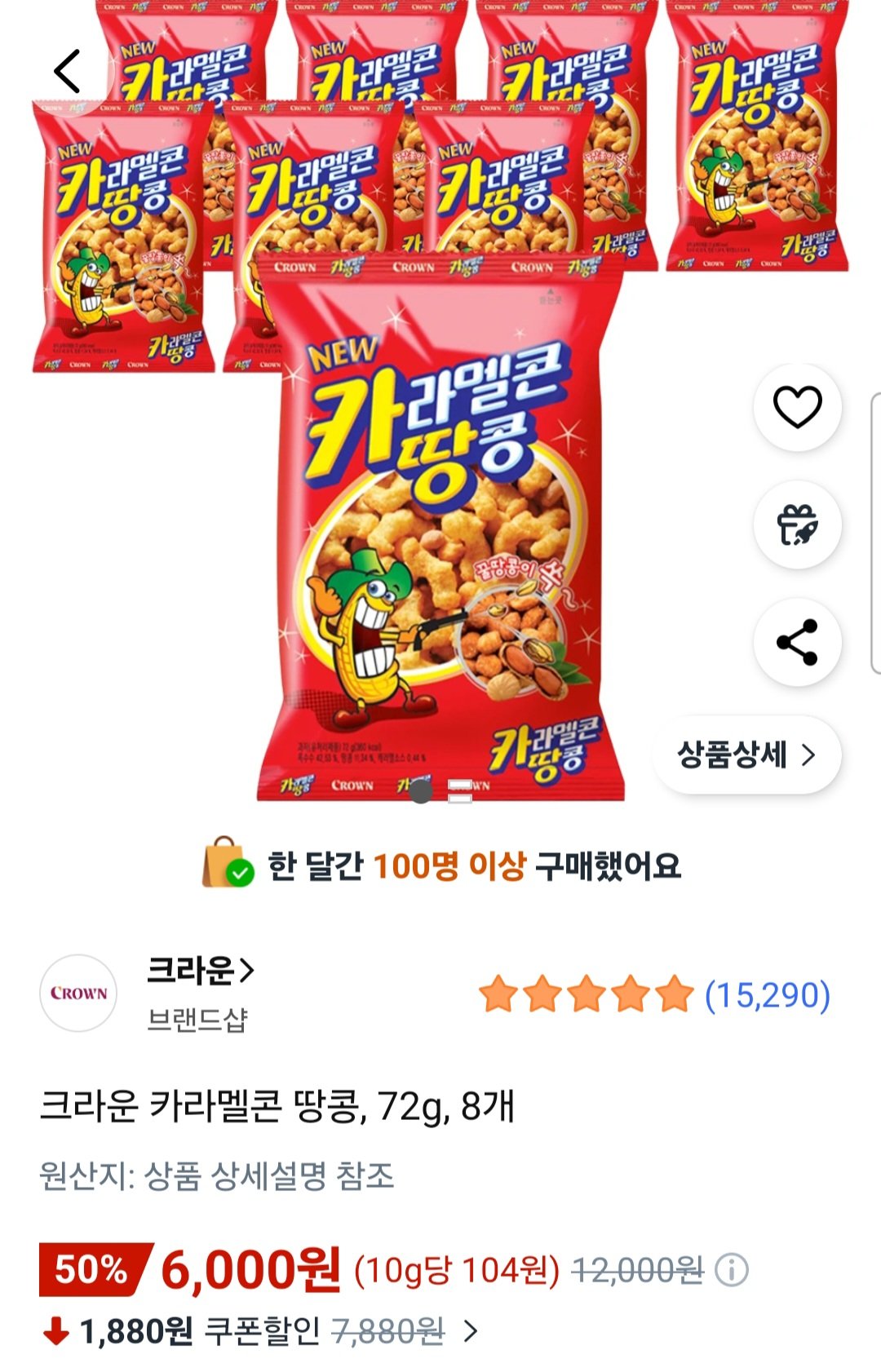 [쿠팡] 크라운 카라멜콘 땅콩, 72g, 8개 (6,000원) (무료)