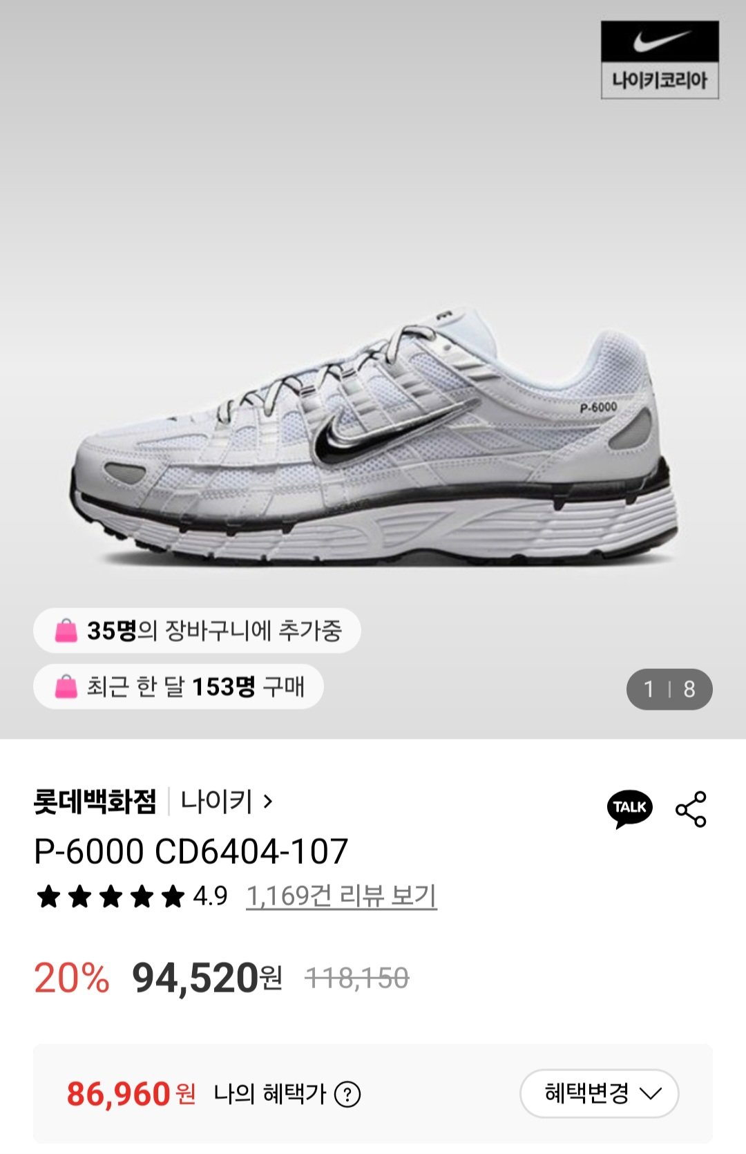 [롯데온] 나이키 P6000 CD6404-107 (86,960원) (무료)