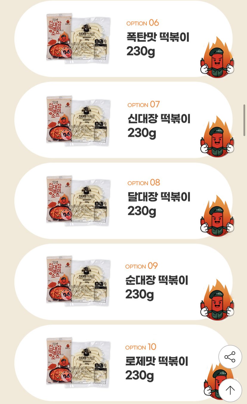 4846EDAA-61F5-49B2-BE28-12A9F20EDB61.jpeg [지마켓] 신대장떡볶이 230g 4팩 (6,550원) (무료)