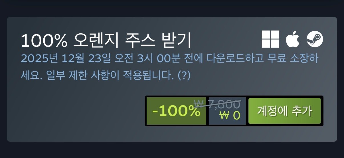 [스팀] 100% 오렌지 주스 (무료) (무료)