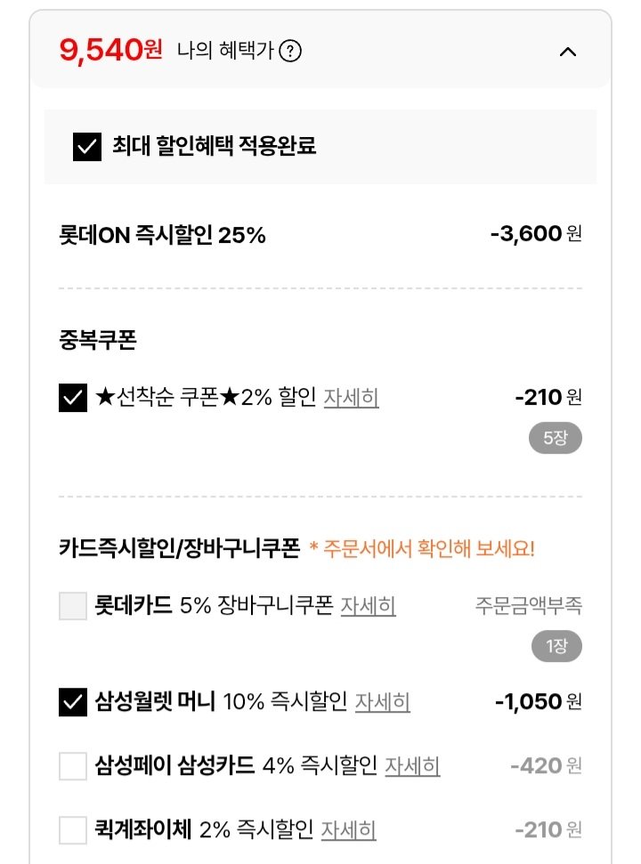 Screenshot_20251220-084928_KakaoTalk.jpg [롯데온] 오란씨 파인애플 250ml 30캔 (윌렛9,540원) (무료)