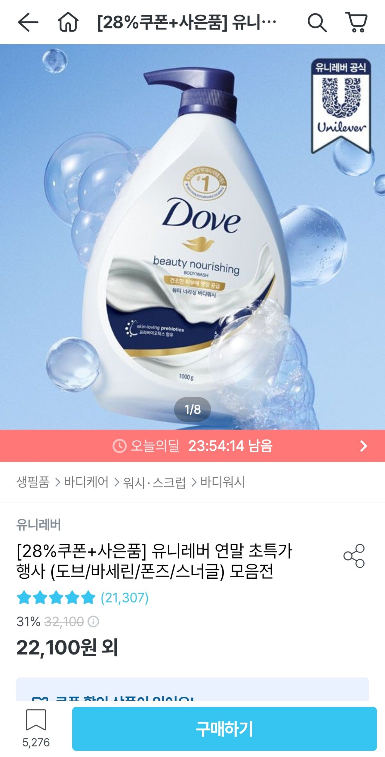 1766156802502.jpg [오늘의집] 도브 바디워시 1L 3개+데오드란트 롤온 2개 (15,912원) (무료)