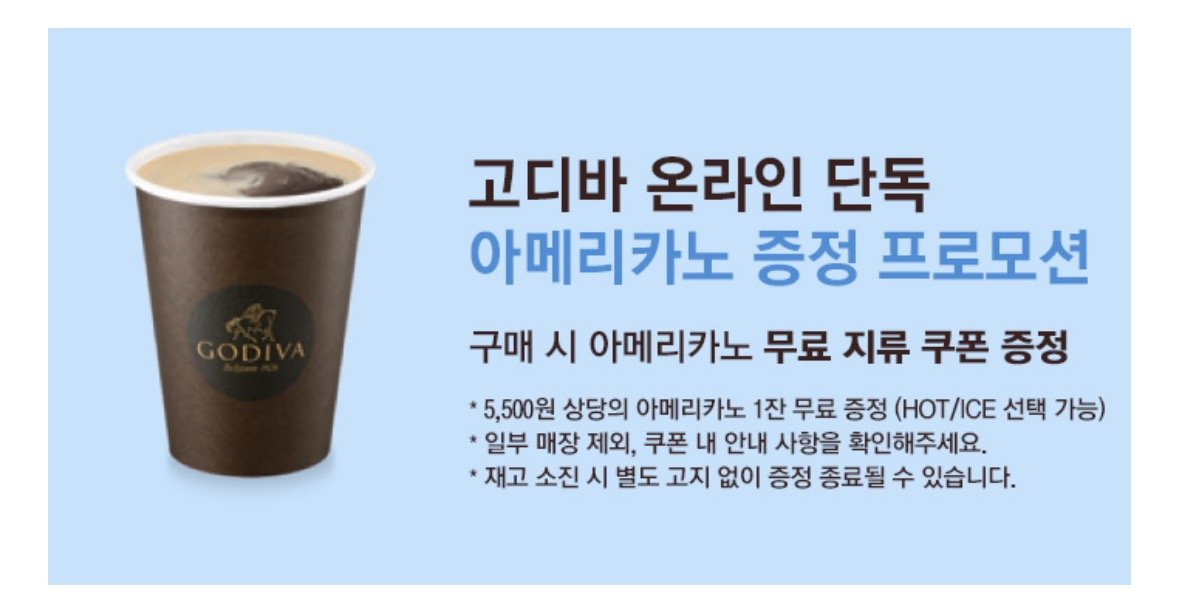 1766214222230.jpg [롯데온] 고디바 솔티 카라멜 초콜릿 케이크+아메리카노 쿠폰(엘포인트 2150) (36,770원) (무료)