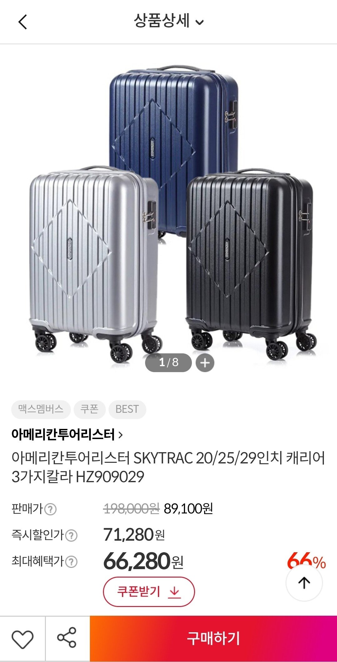 [이랜드몰] 아메리칸투어리스터 20/25/29인치 캐리어 (66,280원) (무료)