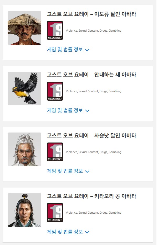 [PS스토어] 고스트 오브 요테이 PS 아바타 8종 배포 (무료)_3.png