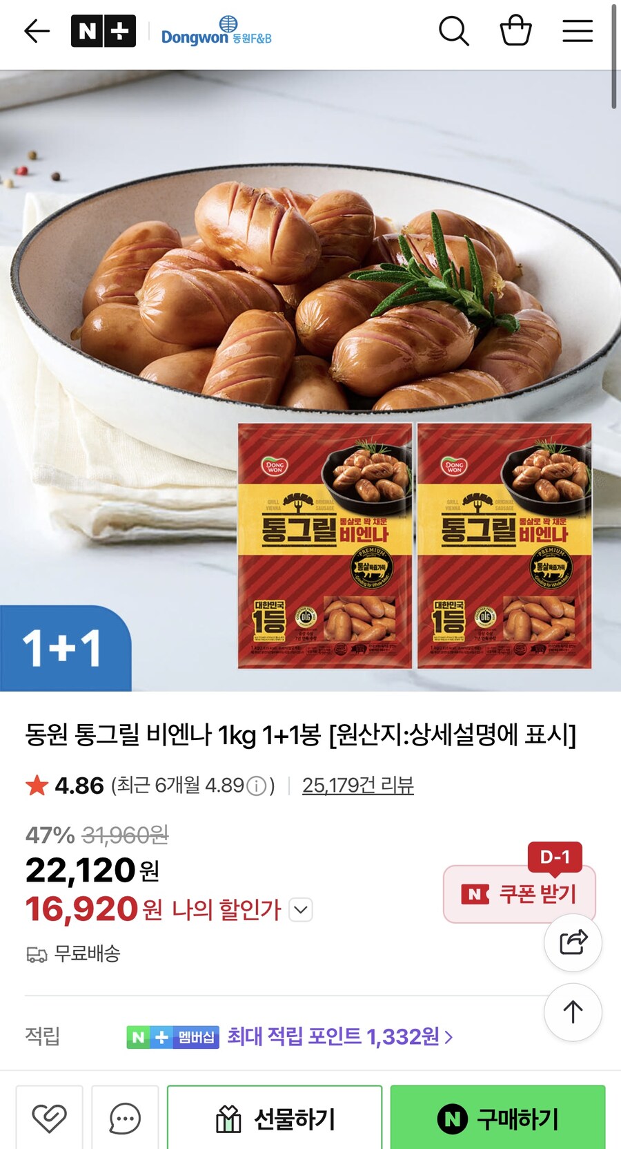 [네이버] 동원 통그릴 비엔나 1kg 2봉 (16,920원/무료)_1.jpg