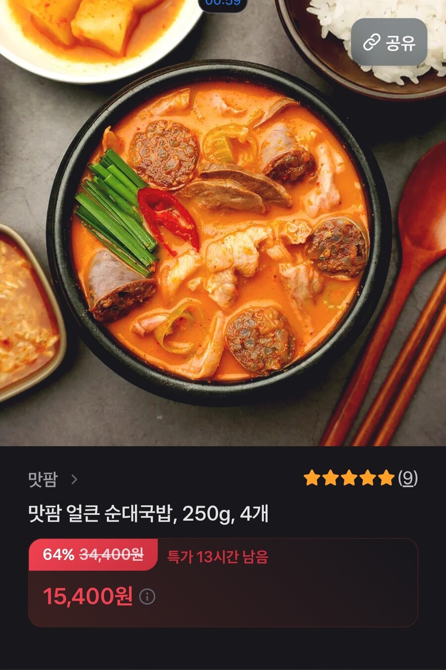 [토스쇼핑] 얼큰 순대국밥 250g x 4개입 / 15,400원_1.jpg
