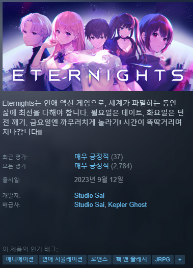 Cap 2025-12-20 00-13-55.png [에픽게임즈] Eternights (무료) (무료)